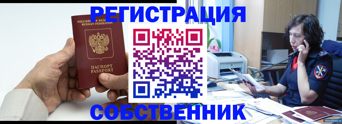 прописка 2025 в Ясном