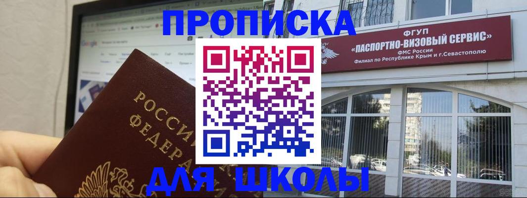 прописка законно в Ясном