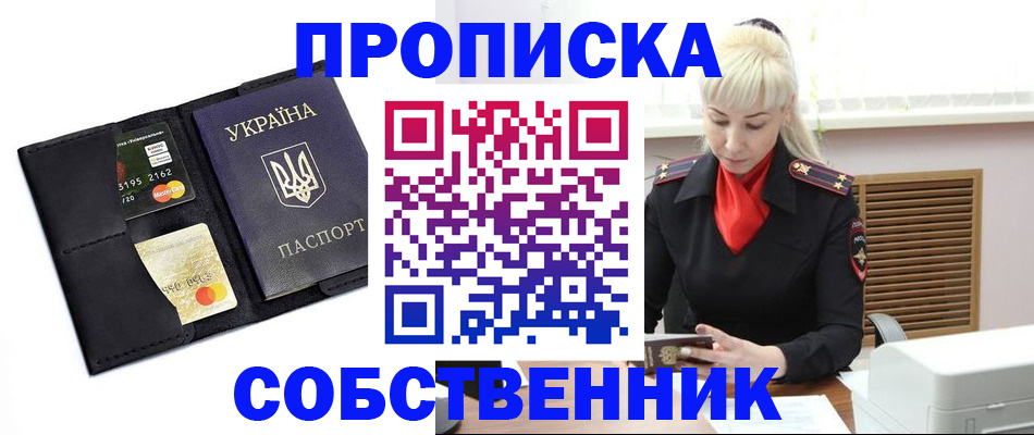 прописка поиск в Ясном