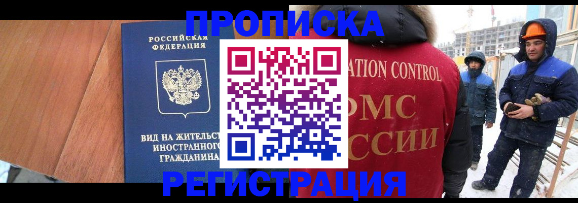 прописка штамп в Ясном